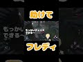 【DBD】助けて！フレディ　#shorts #dbd #きーろ