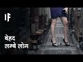 क्या हो अगर आप 5 मीटर लम्बे हों तो | What If You Were 5 Meters Tall?