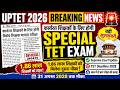 🚨 UPTET 2026 BREAKING NEWS | कार्यरत शिक्षकों के लिए होगी Special TET Exam || Supreme Court Update
