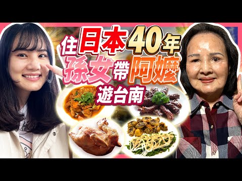 因為疫情而回不來台灣⋯80歲阿嬤看到台南風景後感動落淚⋯！