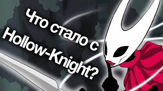 видео: ВО ЧТО ПРЕВРАТИЛСЯ HOLLOW KNIGHT / Hollow Knight Silksong / АКТ 1 картинка: ВО ЧТО ПРЕВРАТИЛСЯ HOLLOW KNIGHT / Hollow Knight Silksong / АКТ 1