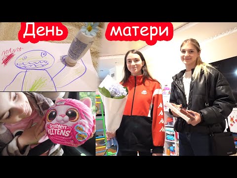 видео: VLOG День матери. Самый лучший день Алиски