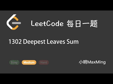 LeetCode 每日一题 Daily Challeng 1302 Deepest Leaves Sum