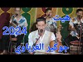 هيت غرباوي مع الفنان جوكير الغرباوي نجم الغرب 2024    