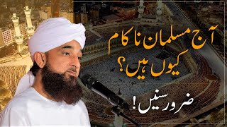 Raza Saqib Mustafai | New Bayan 2021 | Why Muslims Are Flop? | Musalman Nakaam Kiu Hyn?
