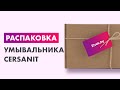 Распаковка — Умывальник Cersanit Como 40