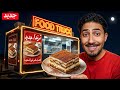 هل ترندات الفود تراك في السعودية نصابين