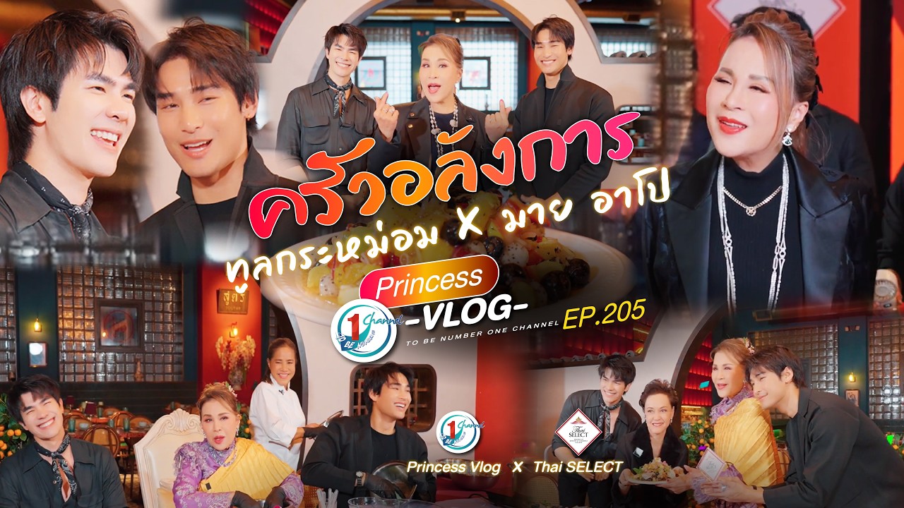 Thai SELECT ปักหมุดอาหารไทยที่นิวยอร์ก | Princess Vlog Ep.205 