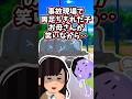 心が壊れた‥両足を失った子供の母 　　　　　　　　　 . 　　　　　 【 修羅場 切ない話 泣ける話 涙活 実話 】 #2ちゃんねる #2ch #2ch面白いスレ #猫 #犬 #Shorts