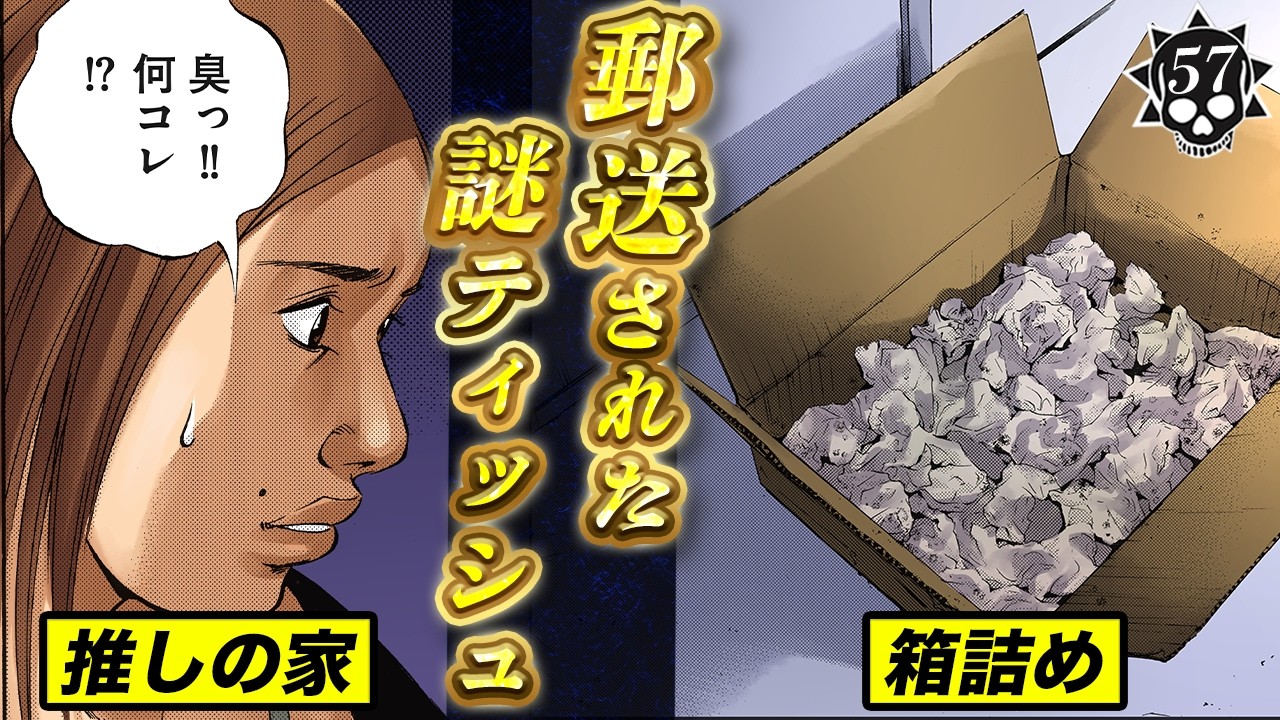 嬢に体液を郵送…歪んだ愛と支配欲【第57話 フーゾクくん⑯】