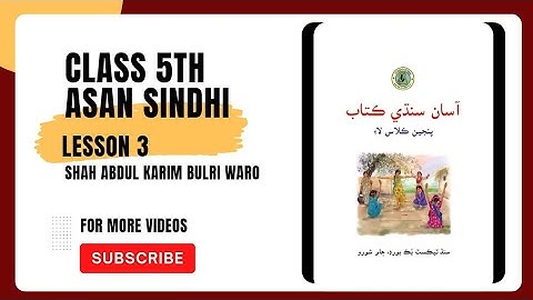 Shah Abdul Karim Bulri Waro | Lesson 3 - Class 5th Asan Sindhi - Sindh Text Book