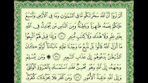 أجمل تلاوة للشيخ عبدالولي الاركاني ♥ سورة لقمان ((كاملة)) Abdul Wali al Arkani