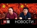 КАЗАХИ ОСТАЛИСЬ БЕЗ РОДИНЫ | НОВОСТИ 16/12