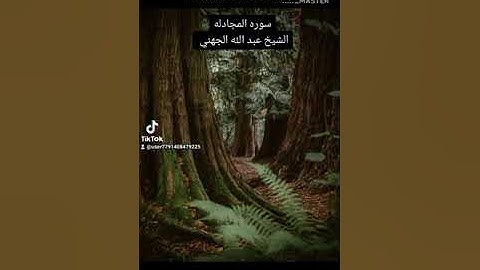 @روائع التلاوات #سورة المجادله #الشيخ عبدالله الجهني #00039#