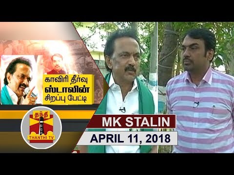 (11/04/2018) MK Stalin special interview on Cauvery Issue | Thanthi TV