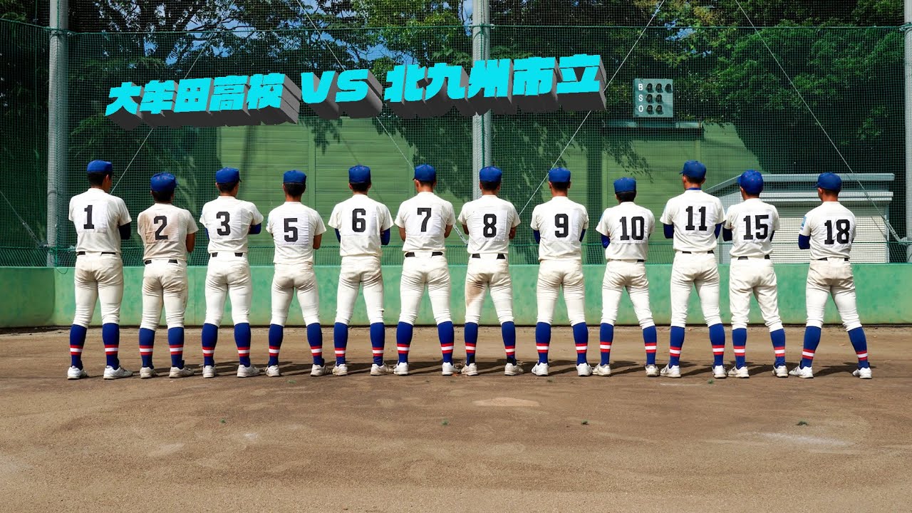 2023 ③大牟田ー北九州市立ダイジェスト 【北九州市立高等学校　野球部】第105回全国高等学校野球選手権大会