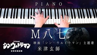 M八七 (ピアノ) - 米津玄師