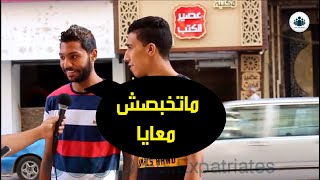 معني كلمة خبصت - شوف رد فعل المصريين على اللهجة السعودية