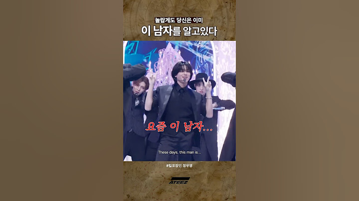 영부인 급행열차 탑승 #ateez #shorts