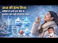 ठंड में कम पानी पीने से बढ़ सकता है खतरा?😱 The Dangers of Drinking Less Water in ColdWeather"😳#fact
