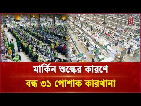 রপ্তানি বাড়াতে কী কী বিষয়ে জোর দিতে হবে? | BGMEA | Independent TV