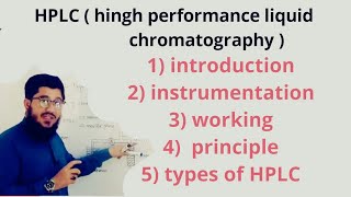HPLC chromatography| introduction | instrumentation | working | principle & types (HPLC) |hplc Urdu