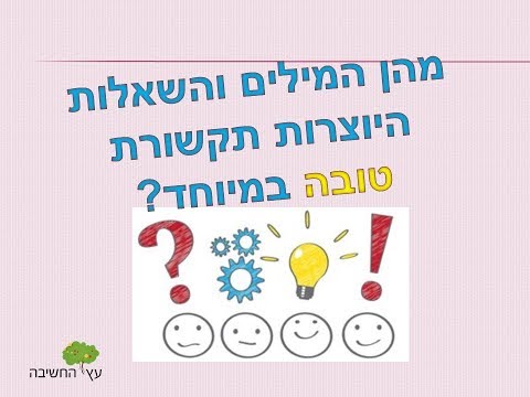 וִידֵאוֹ: מהן כישורי תקשורת