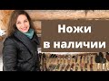 Ножи в наличии | Обзор с ценами | Рабочие ножи ручной работы