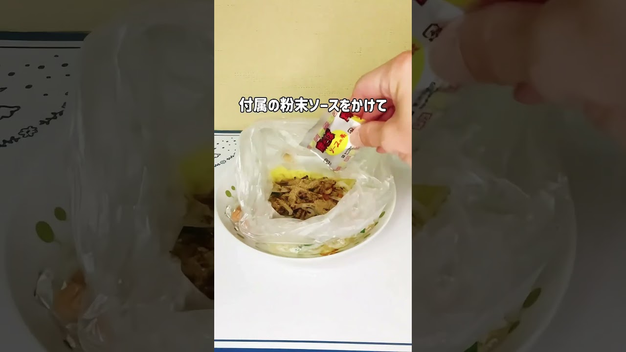 も、焼きそば焼くのやめました!✨フライパンも火も使わない。アイラップを使えば、レンジだけで美味しい焼きそばができちゃうんです😊しかも、お皿にアイラップを広げれば食べ終わった後の洗い物もゼロ!👏