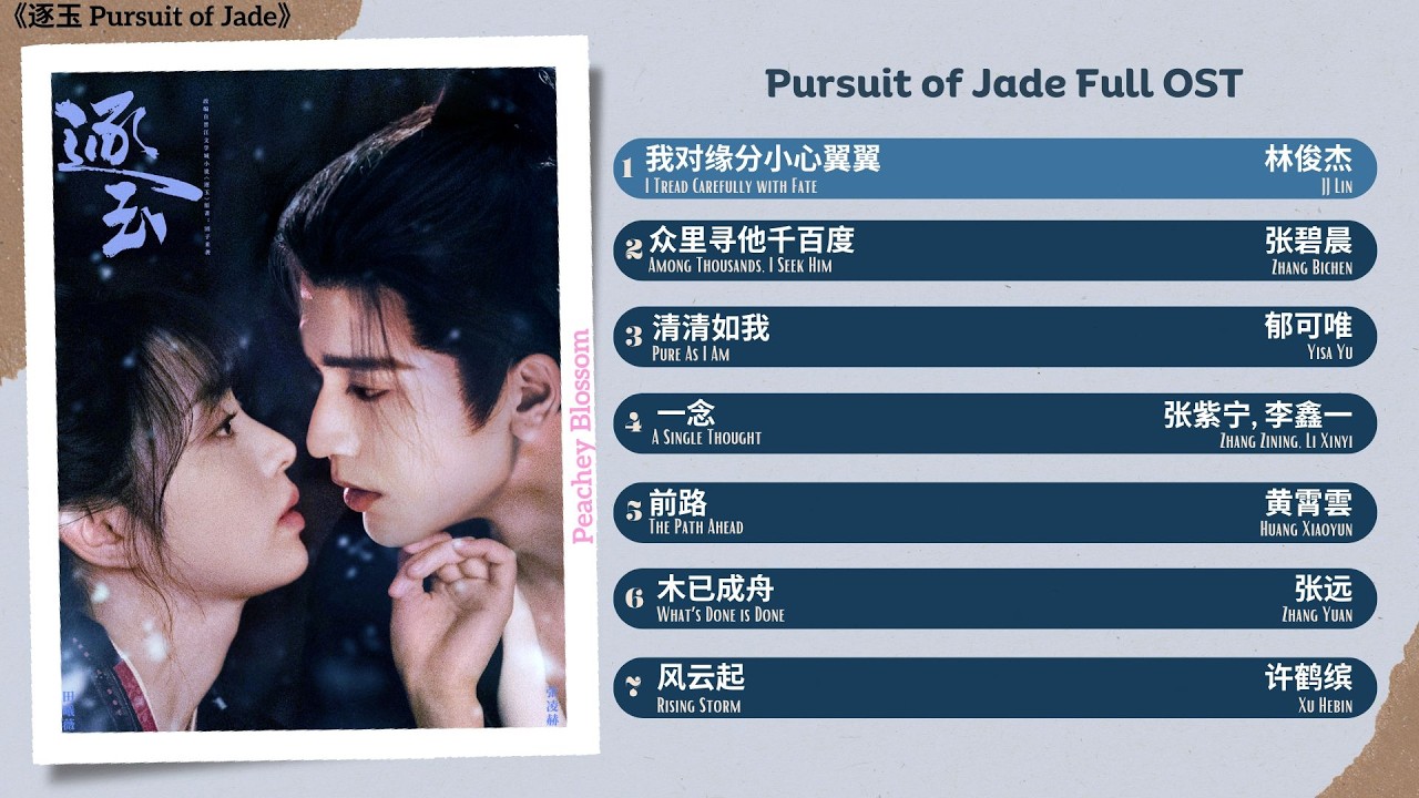 Watch Pursuit of Jade Full OST《逐玉》影视原声带 on YouTube Watch Pursuit of Jade Full OST《逐玉》影视原声带 on YouTube