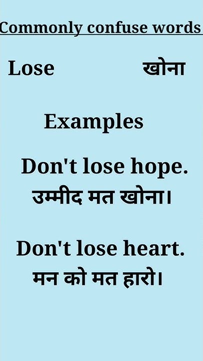 lose-and-loose-meaning-in-hindi-word-meaning-english-club-by-jyoti-ma