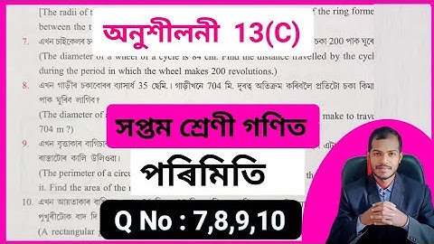 Class 7 Maths Chapter 13(C) ajb ✔️ Class 7 Maths Chapter 13c Assam Jatiya Bidyala ✔️ Class 7 Maths