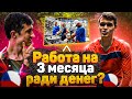 Сколько можно заработать денег за три месяца работы в Чехии? | Заработал 60.000