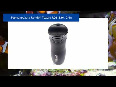 Термокружка Rondell Tezoro RDS-836, 0,4л обзор