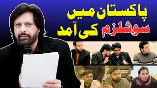 پاکستان میں سوشلزم کی آمد