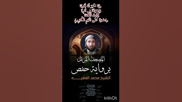 القارئ محمد الفقيه🕋تلاوة خاشعة الجزء الأول من سورة الانفطار 🕋فعل زر الجرس ليصلك كل جديد👍🔔🕋