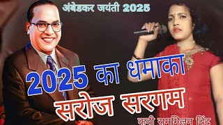 2025 9838193023 Sarojsargammirzapur newsong 2025