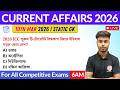 কারেন্ট অ্যাফেয়ার্স ২০২৬ | 10th March 2026 Current Affairs in Bengali | GK &amp; GA Bangla Class