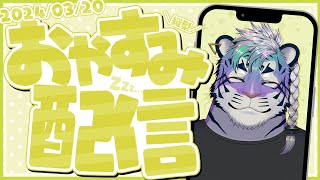 なんかちょっと違う雑談配信！！ #vtuber #雑談配信 #shorts #寝落ち歓迎