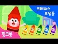 크레파스 요정들 | 카캬커켜 | 한글 떼기 | 핑크퐁 한글송 | 핑크퐁! 인기동요