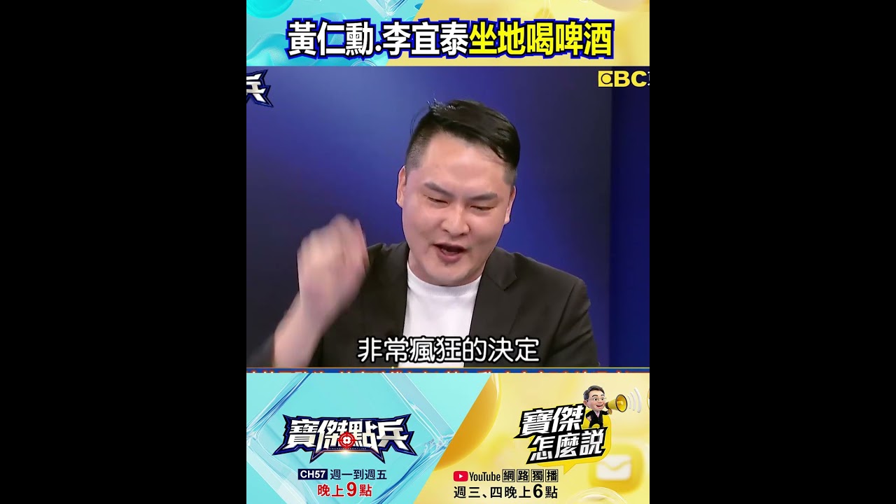當年輝達苦尋夥伴…技嘉賠錢相挺 黃仁勳、李宜泰「坐地喝啤酒」展現30年交情！@TaiwanLBJnews #shorts