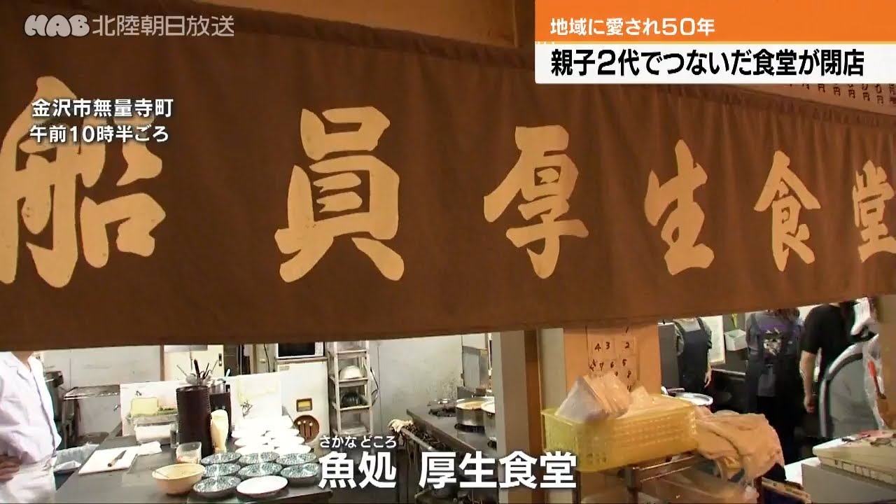 ５０年の歴史に幕　厚生食堂が閉店