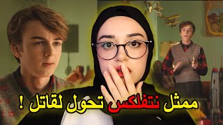 كيف تحول ممثل نتفلكس إلى مجرم؟ 😨… القصة الحقيقية لرايان غرانثم