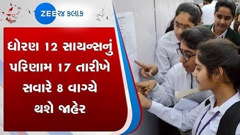 The result of standard 12 science | announced tomorrow | Zee 24 Kalak