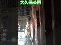 大久保公園の魅力を発見！平日の様子・夜の新宿歌舞伎町・散歩動画 #shorts #散歩 #kabukicho #東京 #日本 #nightlife #shinjuku #tokyo #japan