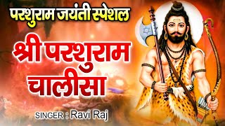 श्री परशुराम चालीसा || Shree Parashuram Chalisa || Ravi Raj || @aradhanabhakti