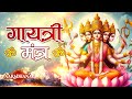 Gayatri Mantra for Morning Positivity🌞🔱 | ॐ भूर्भुवः स्वः |Start Your Day with Divine Power 💫🧘