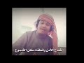 شيله ياعين لا لاتهلين الدموع شيله ياعين لا لاتهلين الدموع