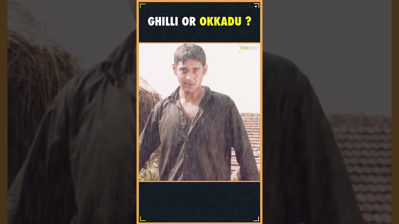 Okkadu vs Ghilli edi better? | Mahesh Babu , Vijay | Okkadu , Ghilli | Guna Shekar | Thyview