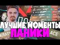 ПАНИКА ТАЩИТ В ВАЛОРАНТ! ЛУЧШИЕ МОМЕНТЫ СО СТРИМА